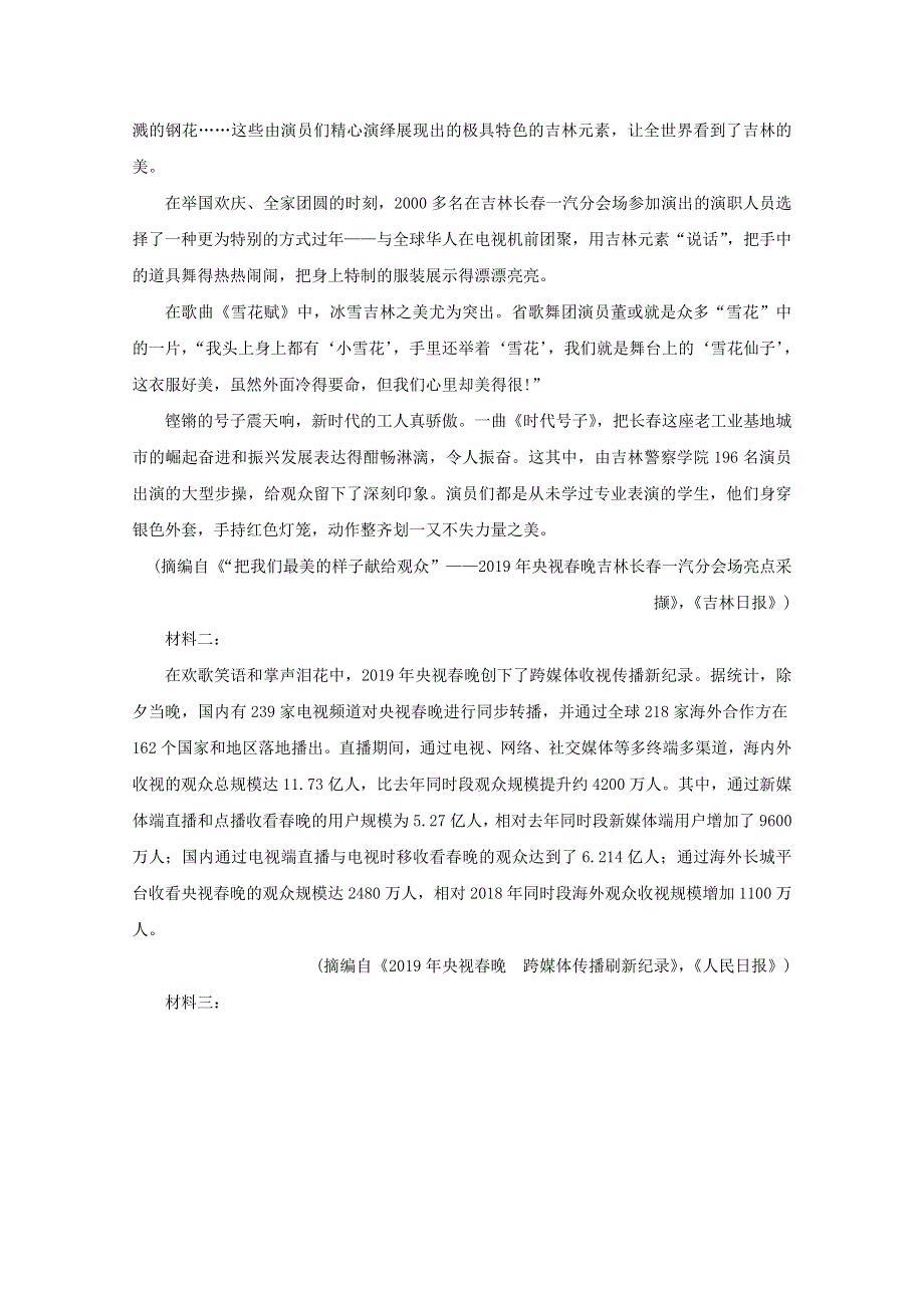 （全国Ⅰ卷）2020届高考语文百日冲刺金卷（三）.doc_第3页