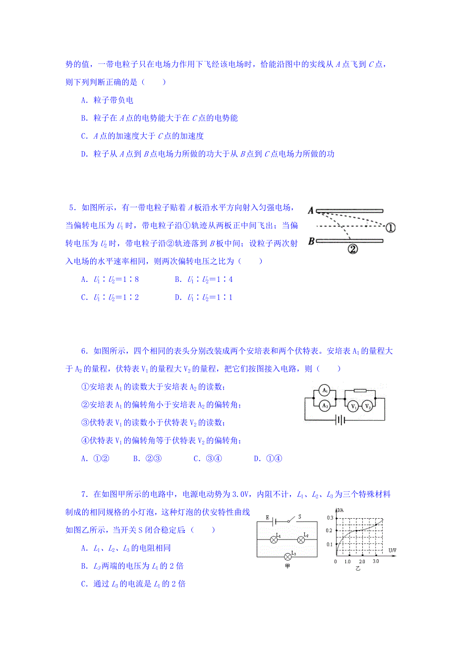 山西省太原外国语校2016-2017学年高二上学期12月月考物理试题 WORD版含答案.doc_第2页