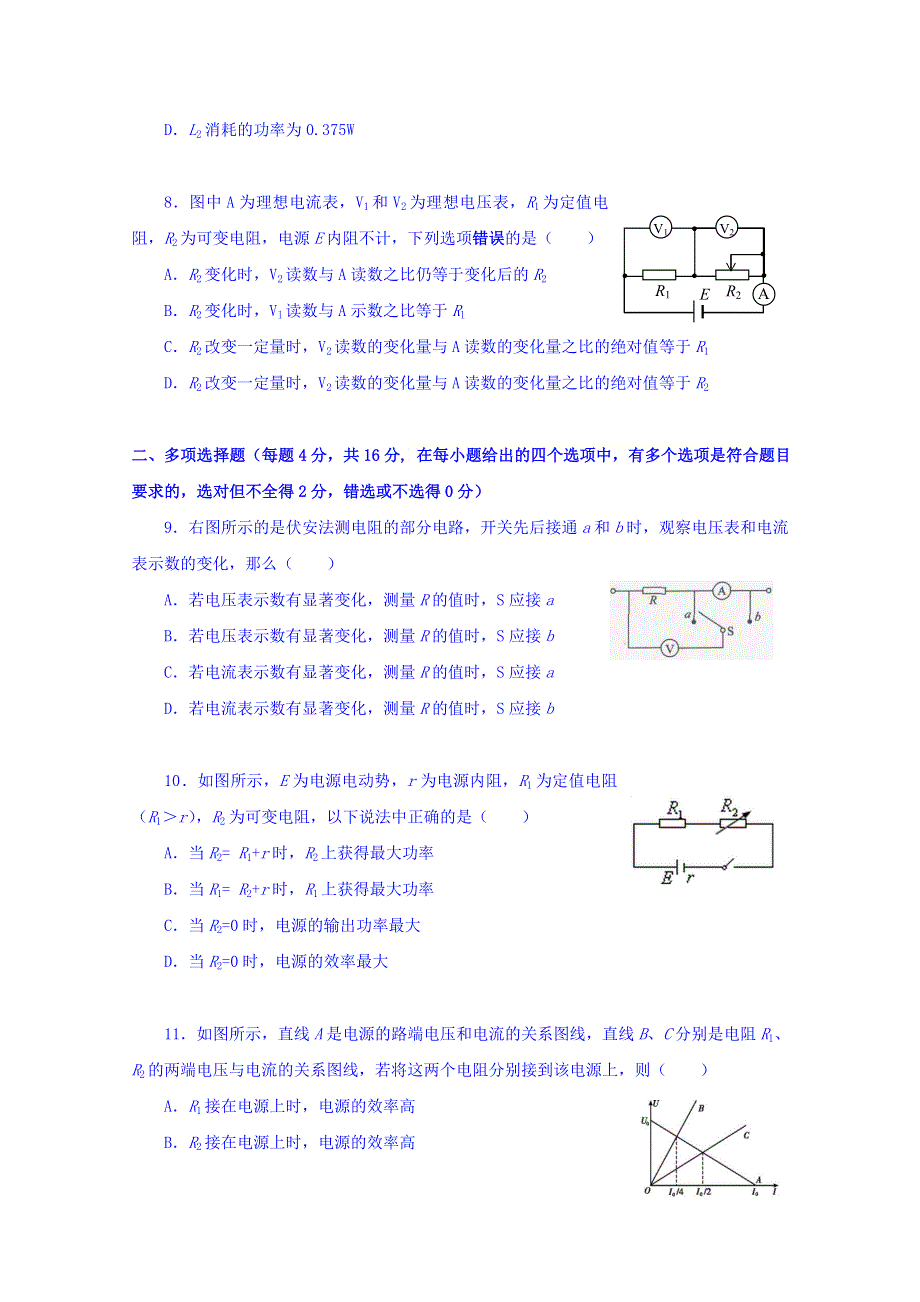 山西省太原外国语校2016-2017学年高二上学期12月月考物理试题 WORD版含答案.doc_第3页