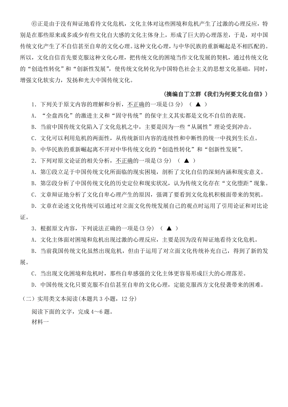 （全国Ⅰ卷）2020届高考语文考前冲刺预热卷（二）（含解析）.doc_第2页