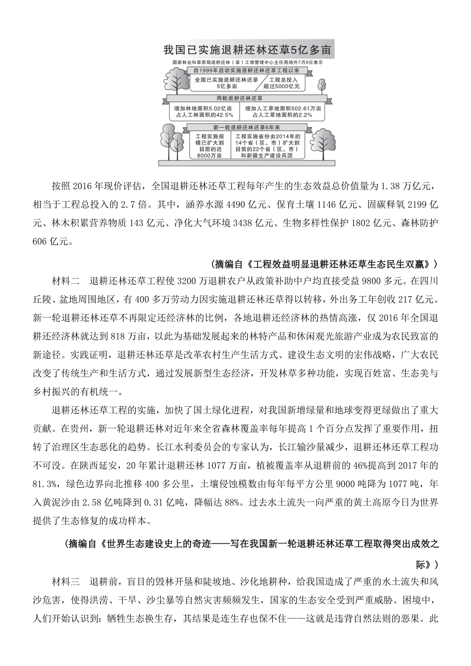 （全国Ⅰ卷）2020届高考语文考前冲刺预热卷（二）（含解析）.doc_第3页