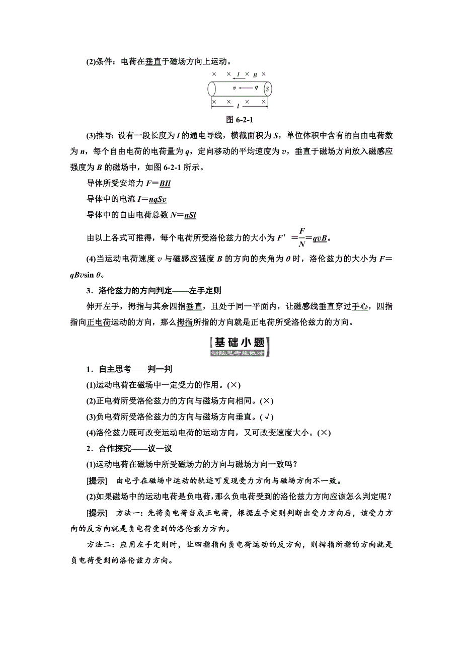 2017-2018学年高中物理（SWSJ）鲁科版选修3-1教学案：第6章 第2节 磁场对运动电荷的作用 WORD版含答案.doc_第2页