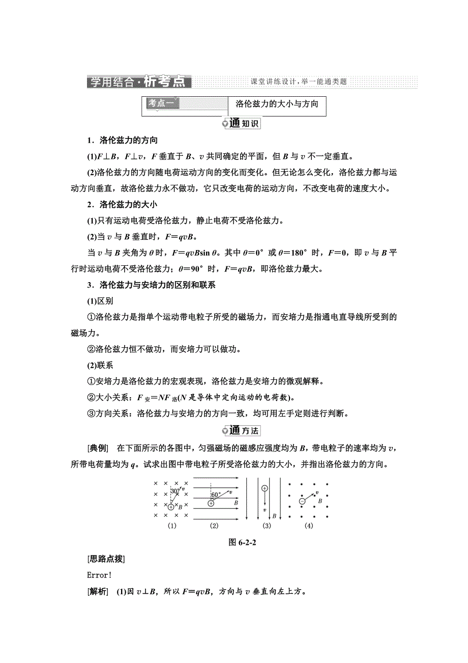 2017-2018学年高中物理（SWSJ）鲁科版选修3-1教学案：第6章 第2节 磁场对运动电荷的作用 WORD版含答案.doc_第3页