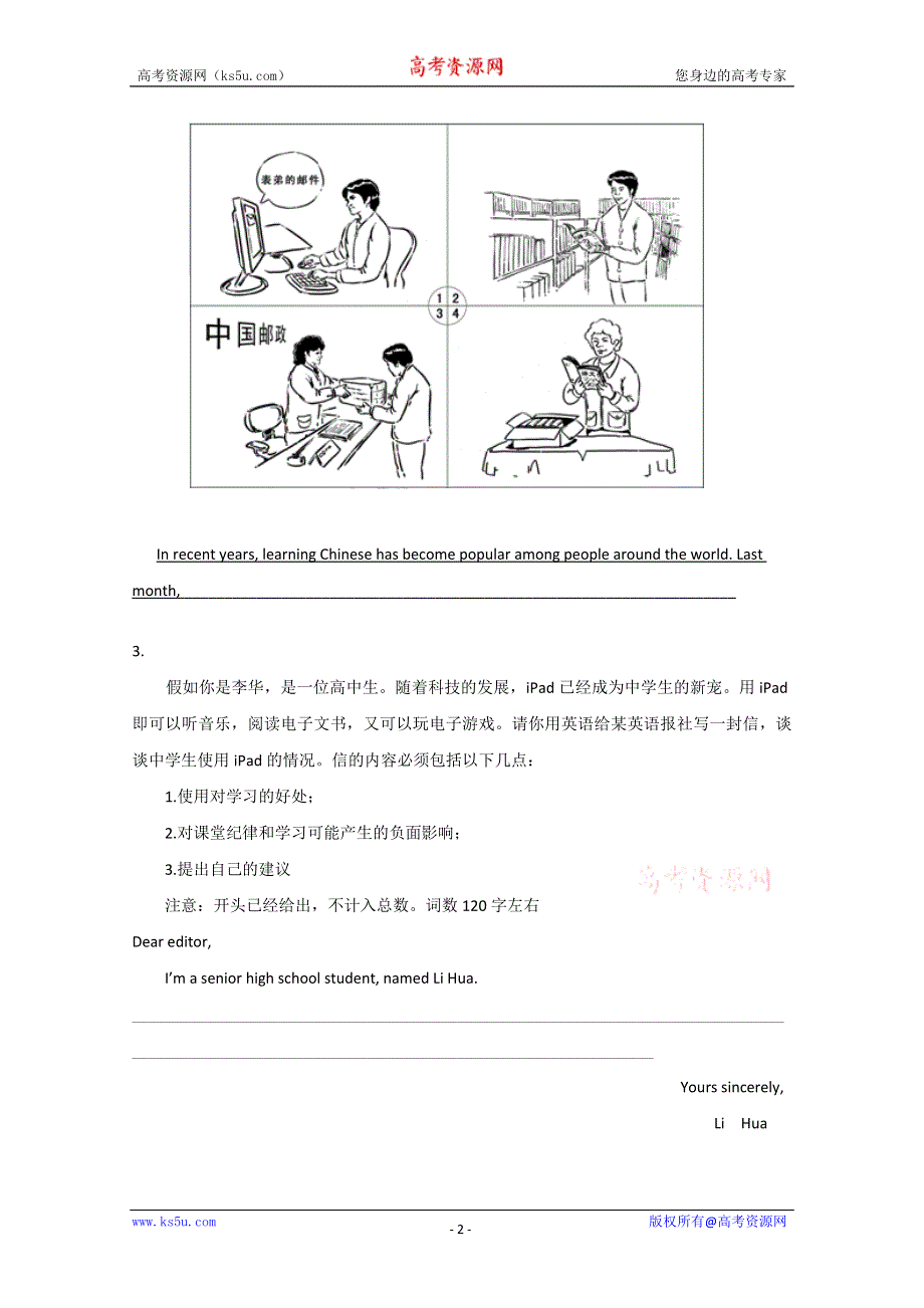 2014年高考英语二轮专题复习测试精选：书面表达36 （WORD版含答案）.doc_第2页