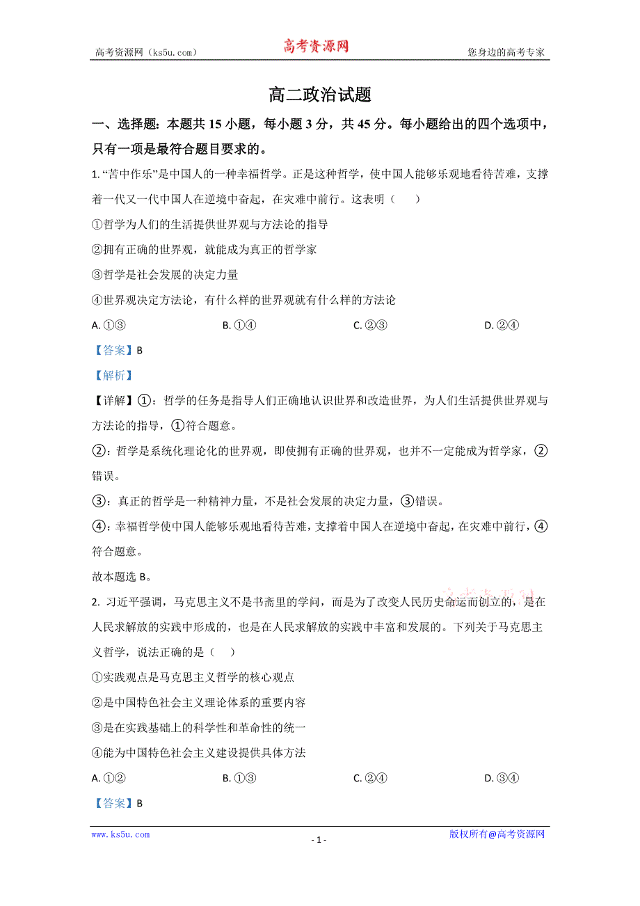 《解析》山东省泰安肥城市2020-2021学年高二上学期期中考试政治试卷 WORD版含解析.doc_第1页