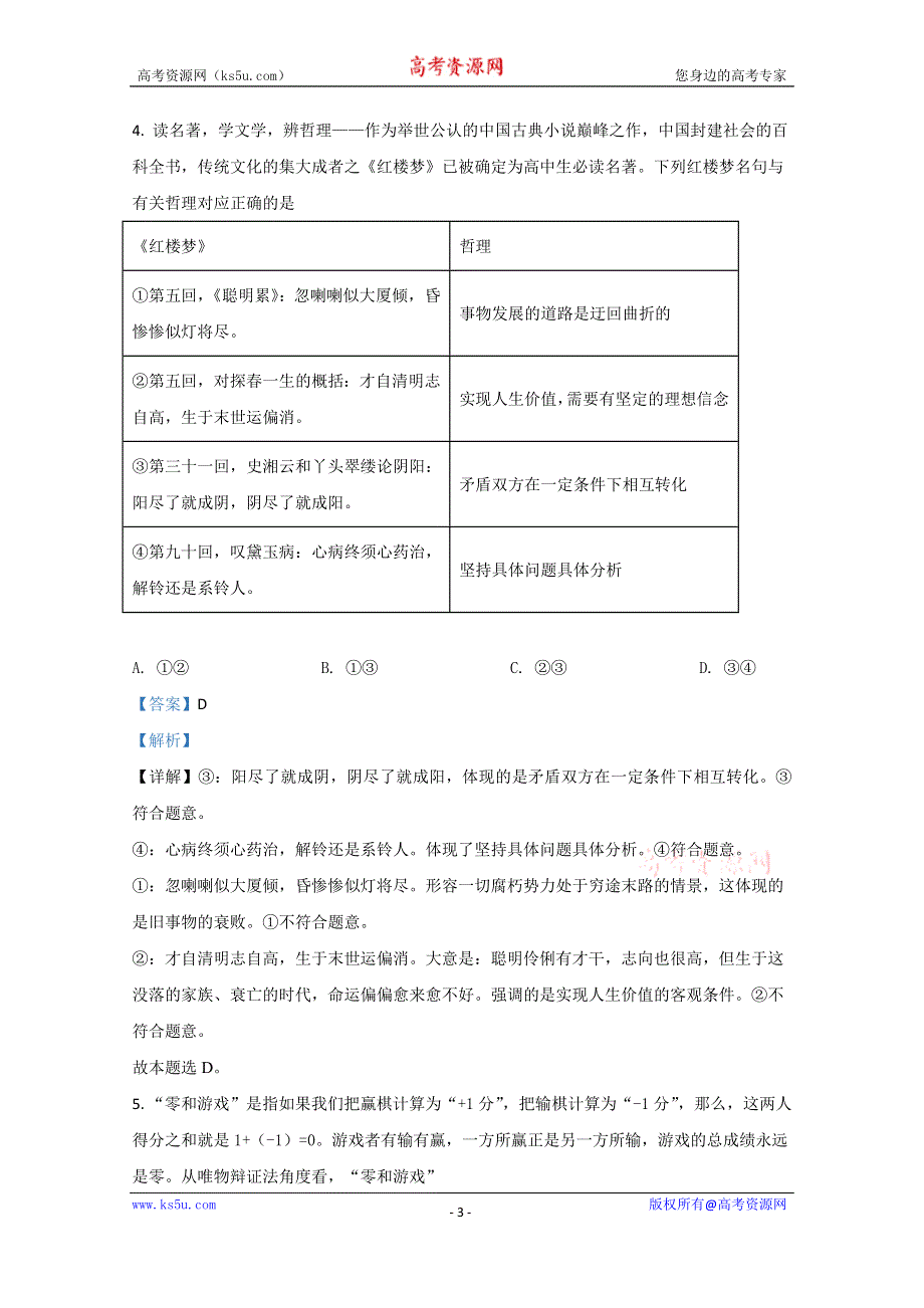 《解析》山东省泰安肥城市2020-2021学年高二上学期期中考试政治试卷 WORD版含解析.doc_第3页