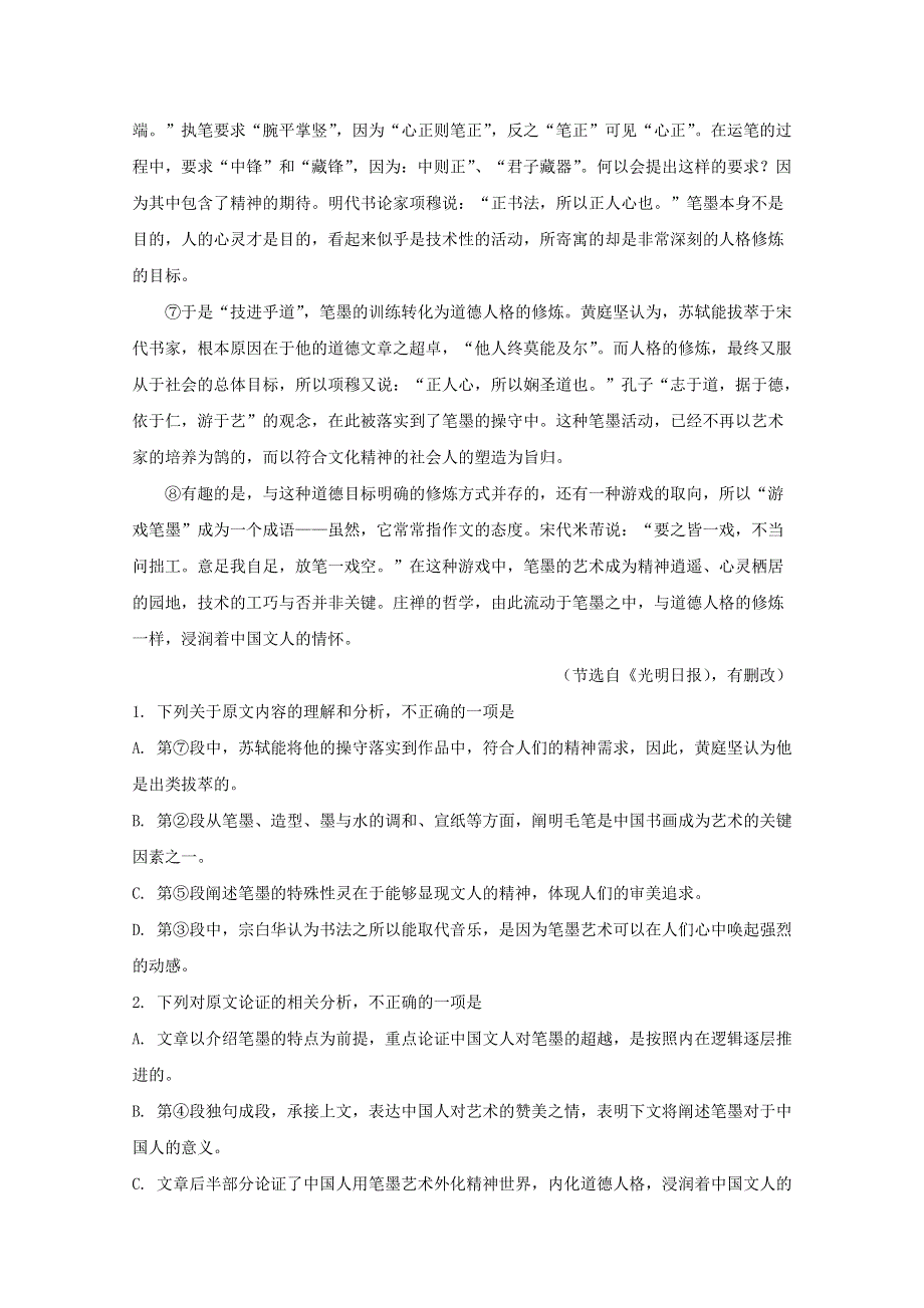 （全国Ⅲ卷）2020届高三语文冲刺六月定心试题（四）（含解析）.doc_第2页