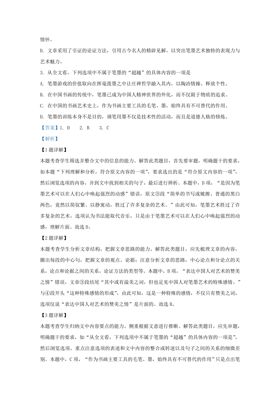 （全国Ⅲ卷）2020届高三语文冲刺六月定心试题（四）（含解析）.doc_第3页