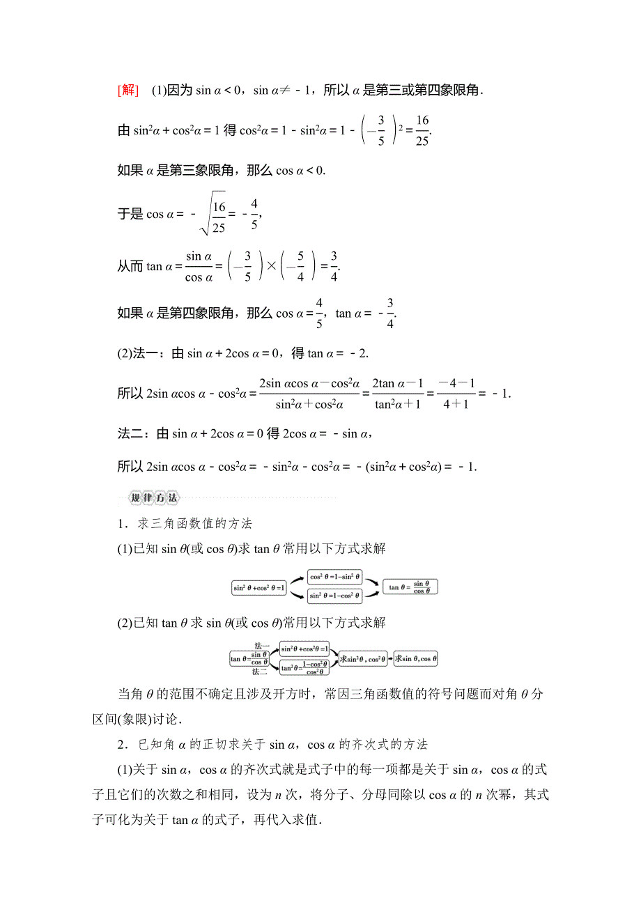 2019-2020学年苏教版数学必修四讲义：第1章 1-2 1-2-2　同角三角函数关系 WORD版含答案.doc_第3页