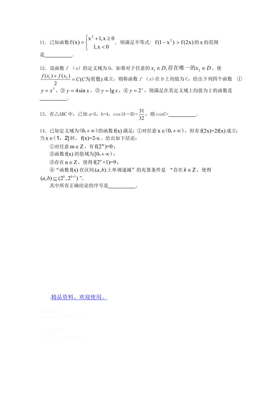 2012高考数学二轮复习：填空题专项训练12.doc_第2页