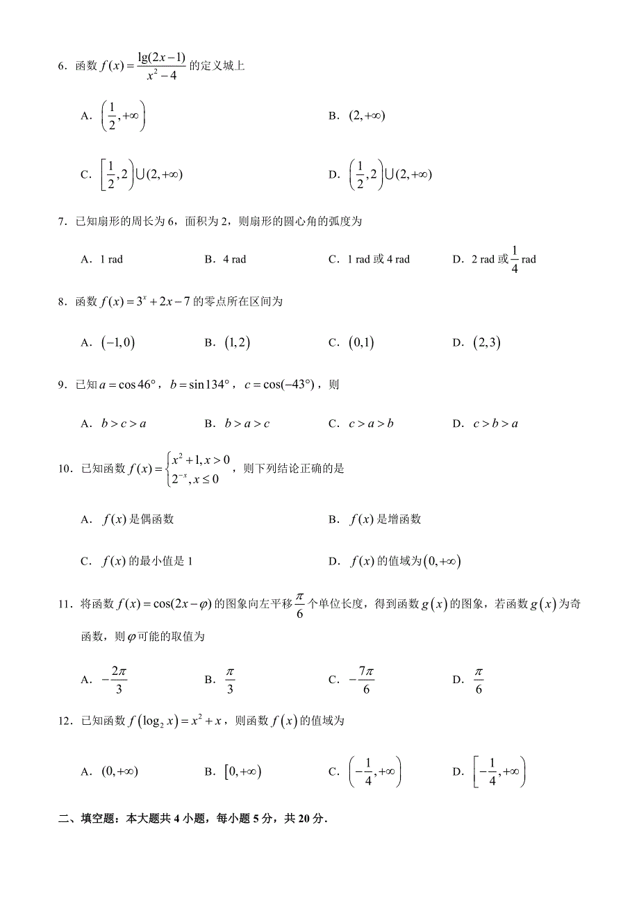 广西百色市平果县第二中学2020-2021学年高一12月月考数学试题 WORD版含答案.docx_第2页