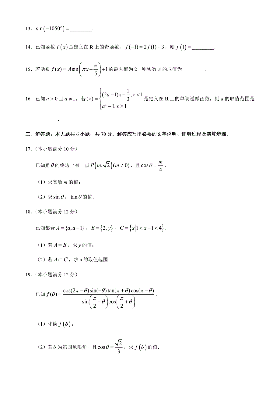 广西百色市平果县第二中学2020-2021学年高一12月月考数学试题 WORD版含答案.docx_第3页