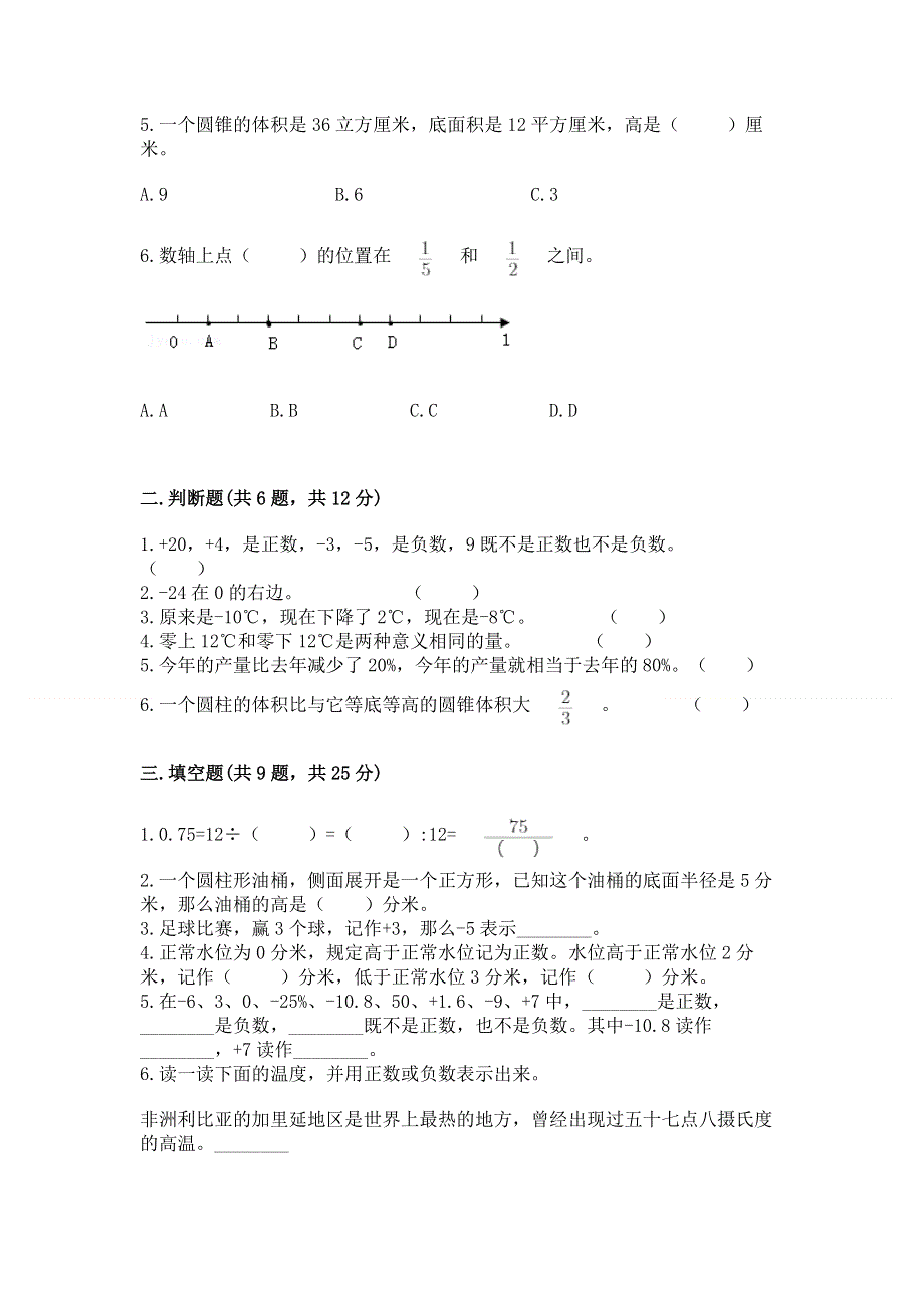 沪教版六年级下学期期末质量监测数学试题及参考答案【预热题】.docx_第2页