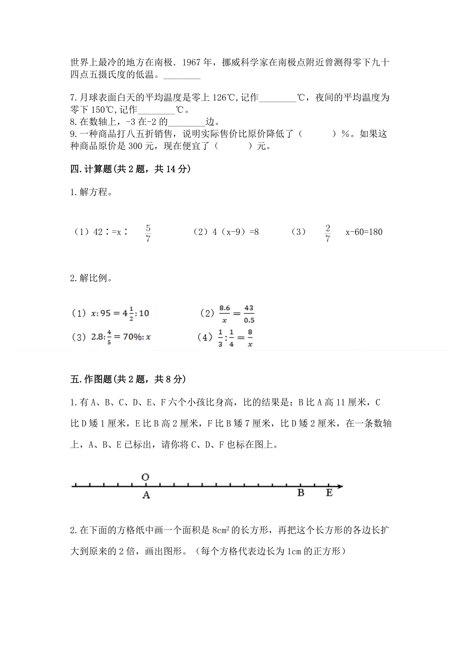 沪教版六年级下学期期末质量监测数学试题及参考答案【预热题】.docx_第3页