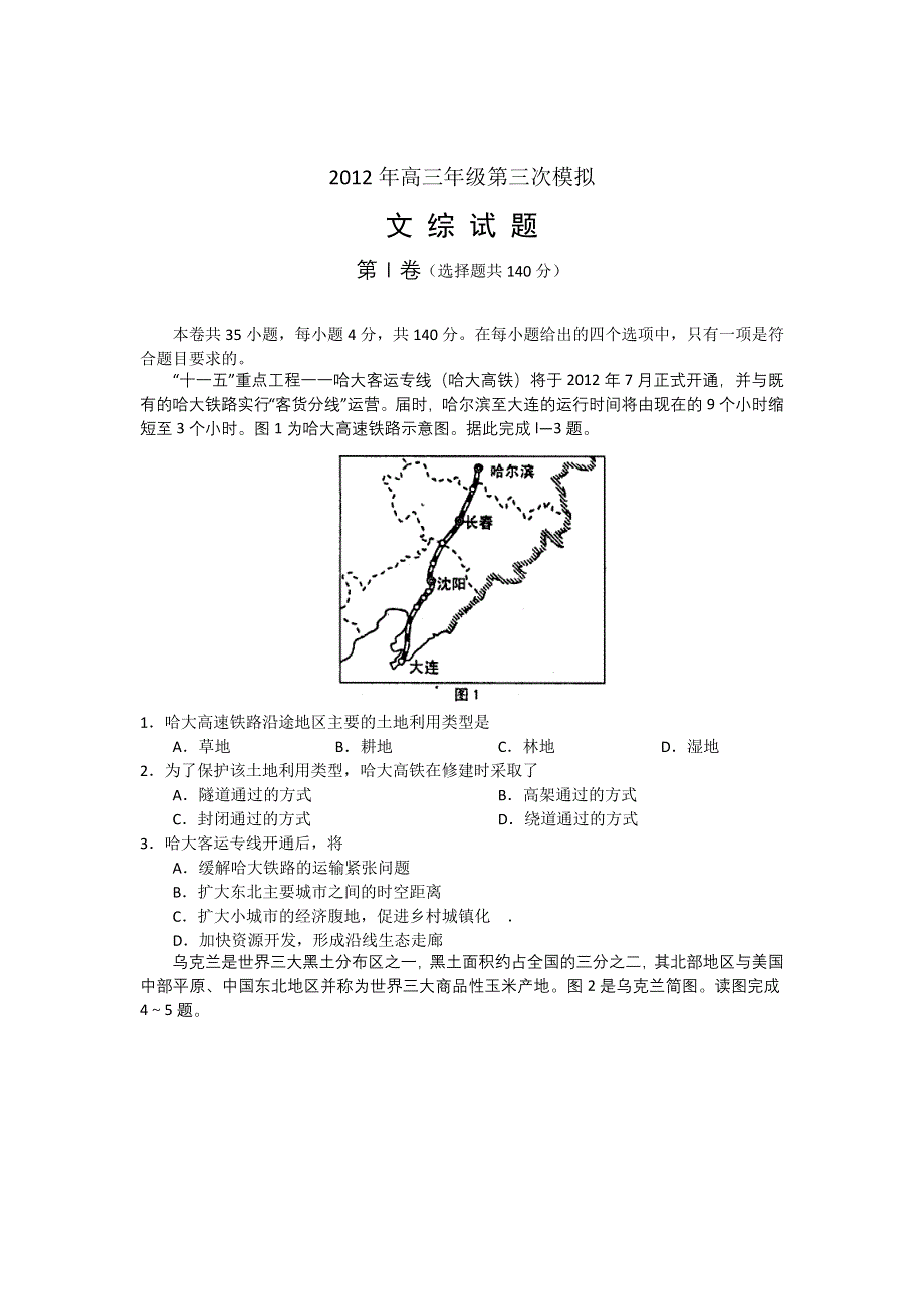 山西省太原市2012届高三第三次模拟考试文科综合试题.doc_第1页