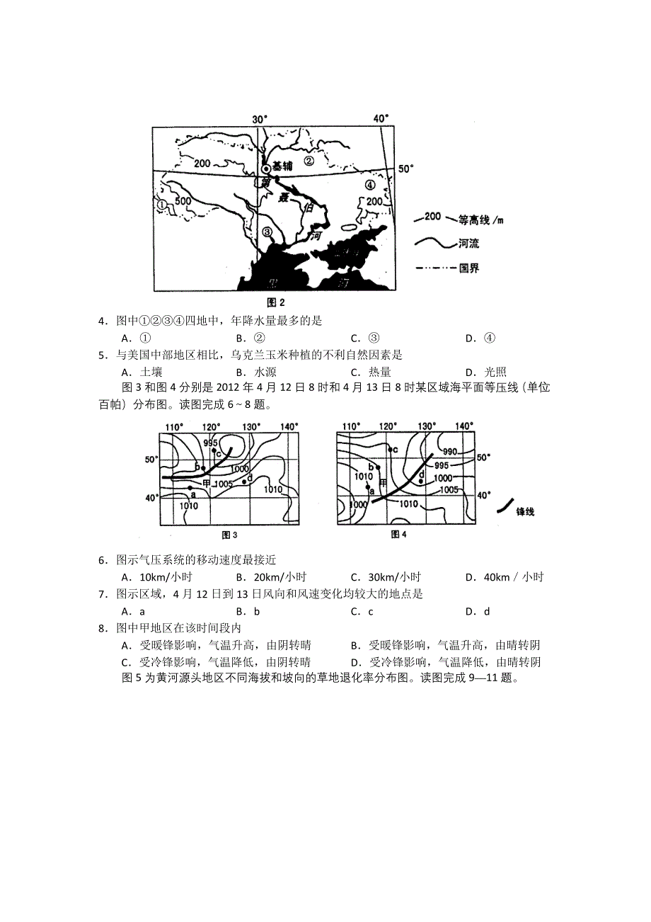 山西省太原市2012届高三第三次模拟考试文科综合试题.doc_第2页