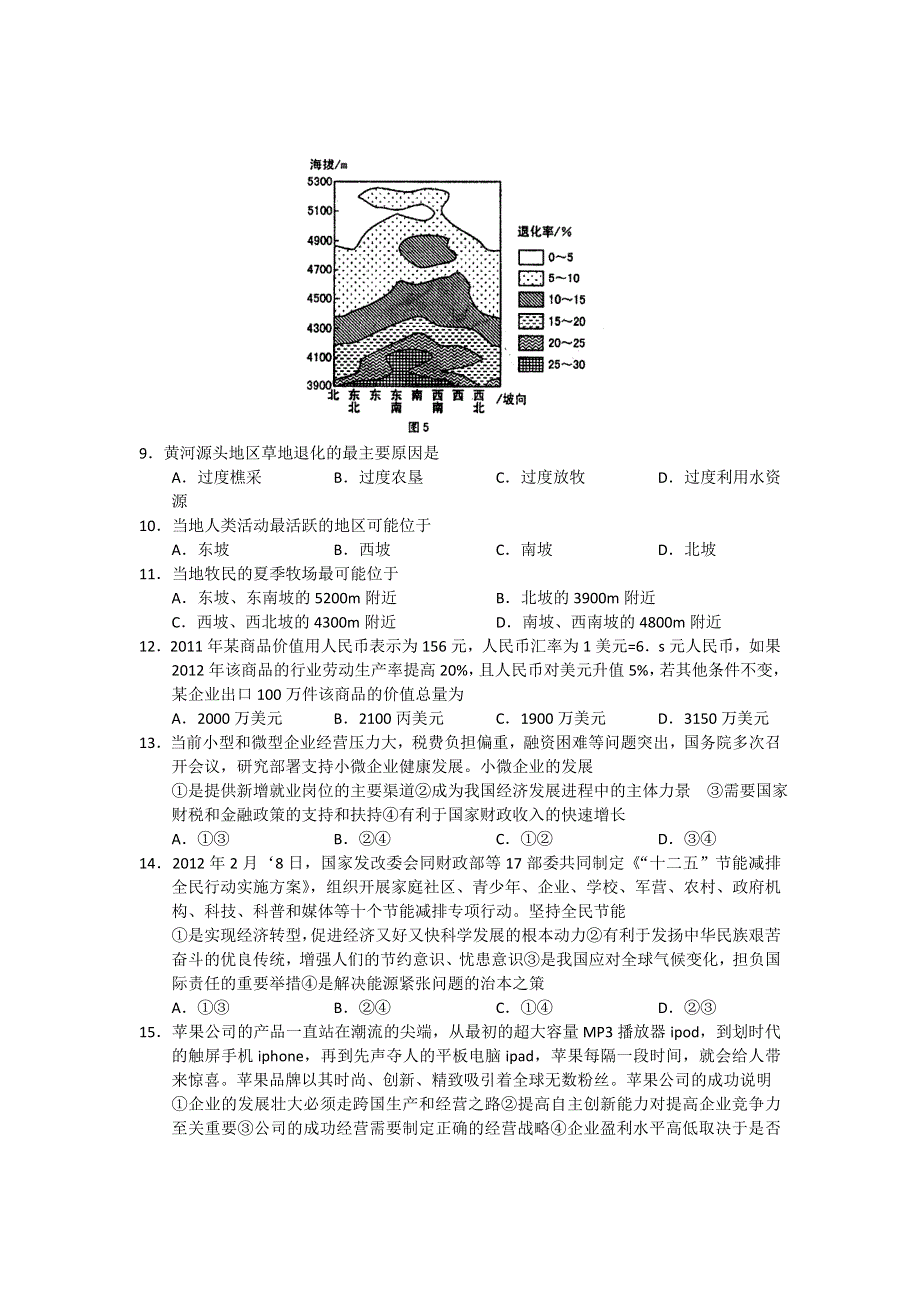 山西省太原市2012届高三第三次模拟考试文科综合试题.doc_第3页