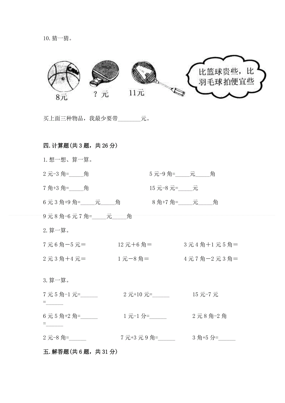 小学一年级数学《认识人民币》必刷题带解析答案.docx_第3页