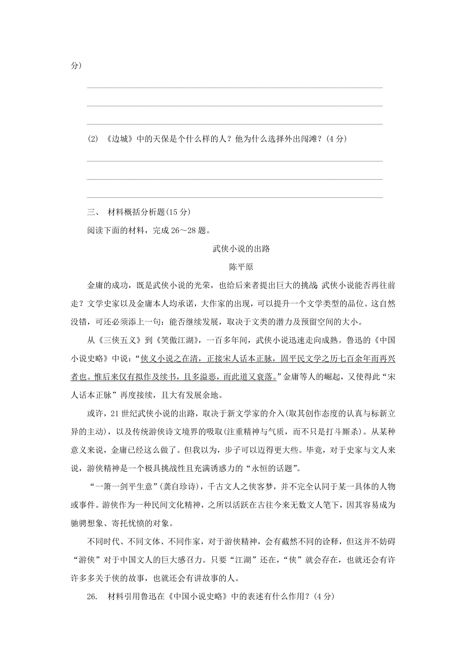 江苏省常州市2019届高三语文上学期期末考试试题（附加题）.doc_第2页