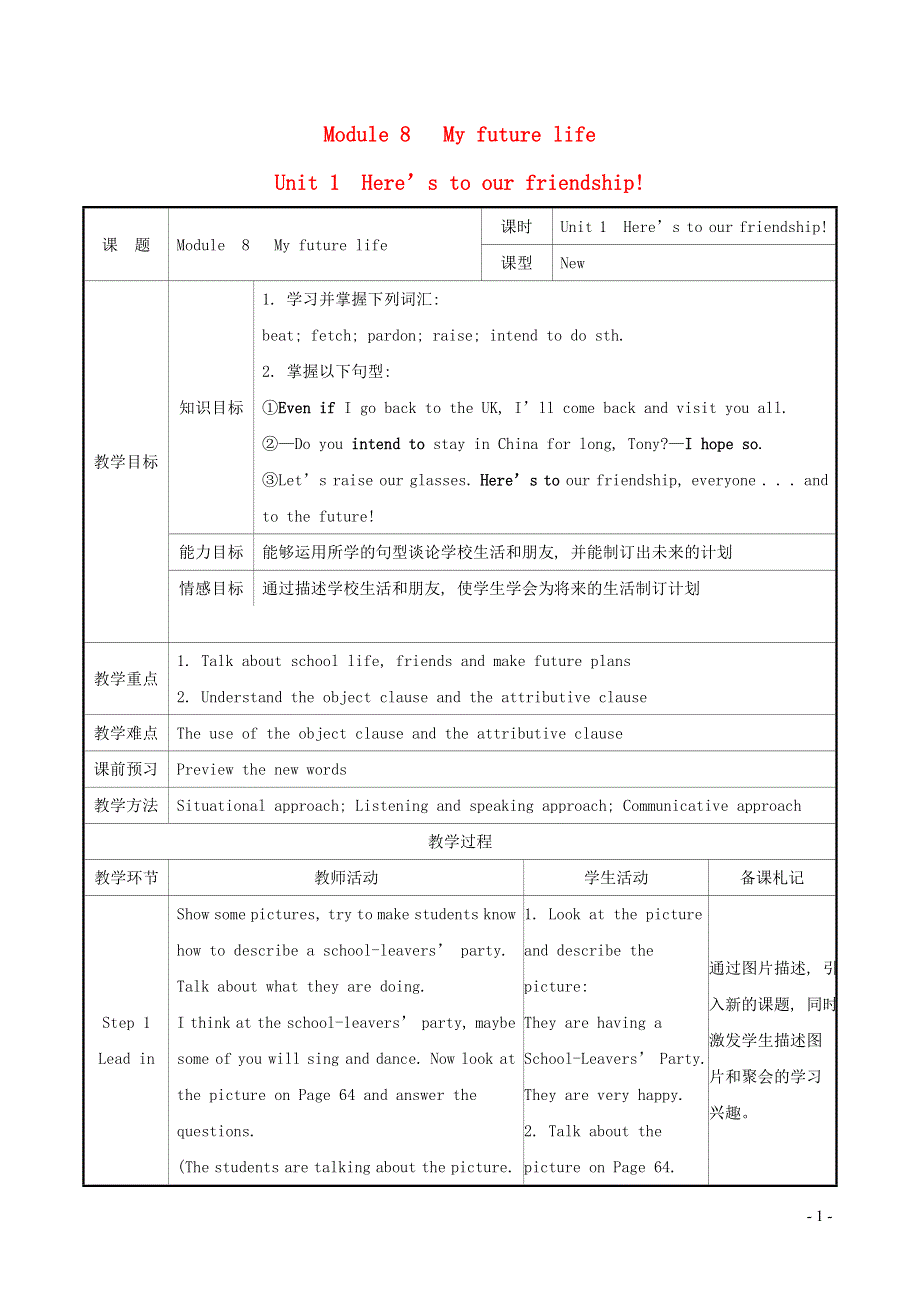 2021秋九年级英语下册 Module 8 My future life Unit 1 Here's to our friendship and the future教案（新版）外研版.doc_第1页