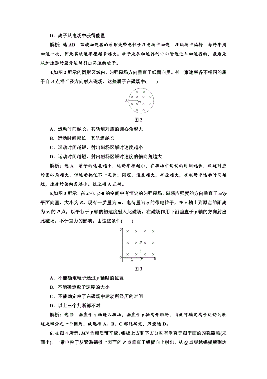 2017-2018学年高中物理（SWSJ）鲁科版选修3-1课时跟踪检测（二十一） 洛伦兹力的应用 WORD版含解析.doc_第2页