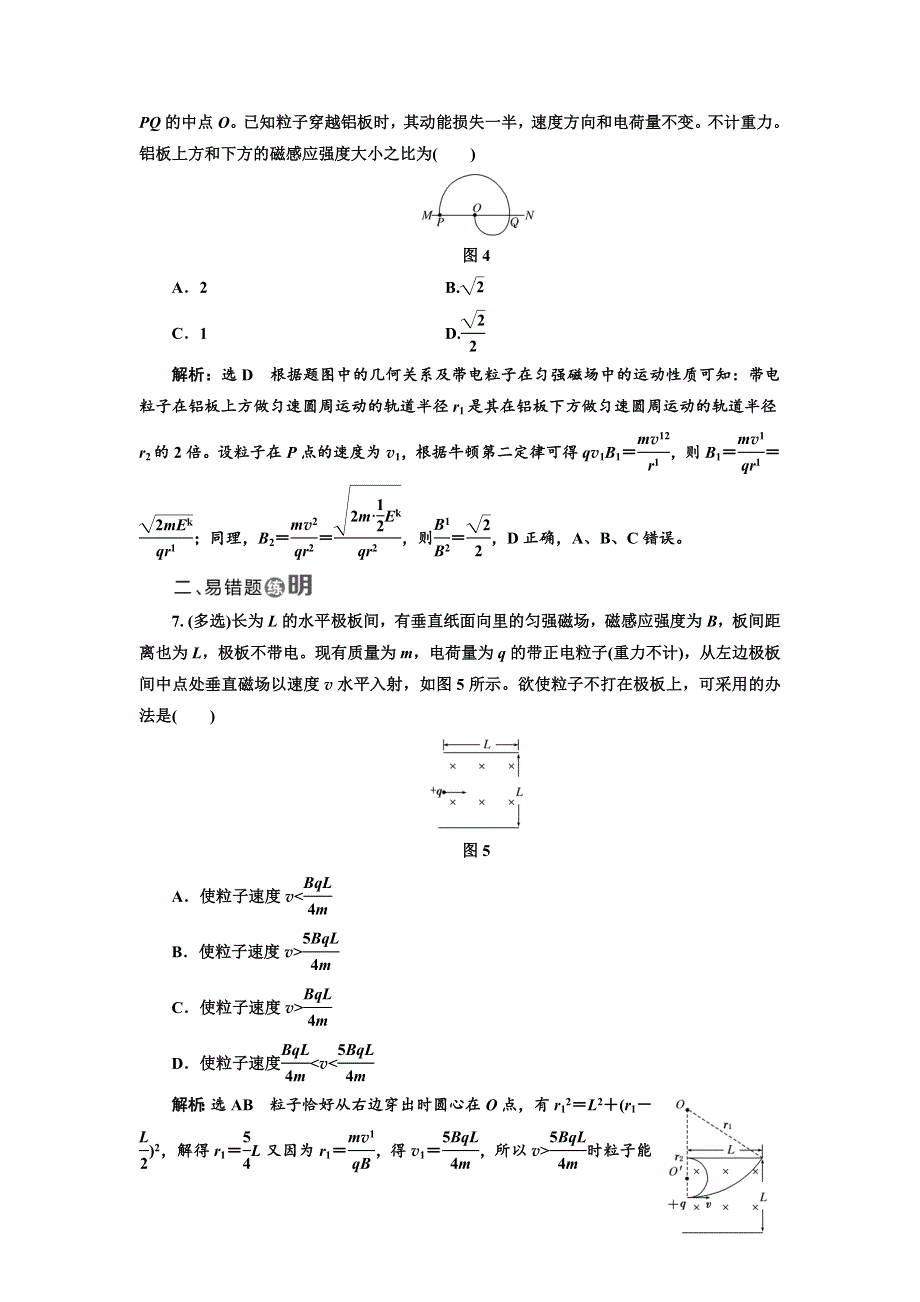 2017-2018学年高中物理（SWSJ）鲁科版选修3-1课时跟踪检测（二十一） 洛伦兹力的应用 WORD版含解析.doc_第3页