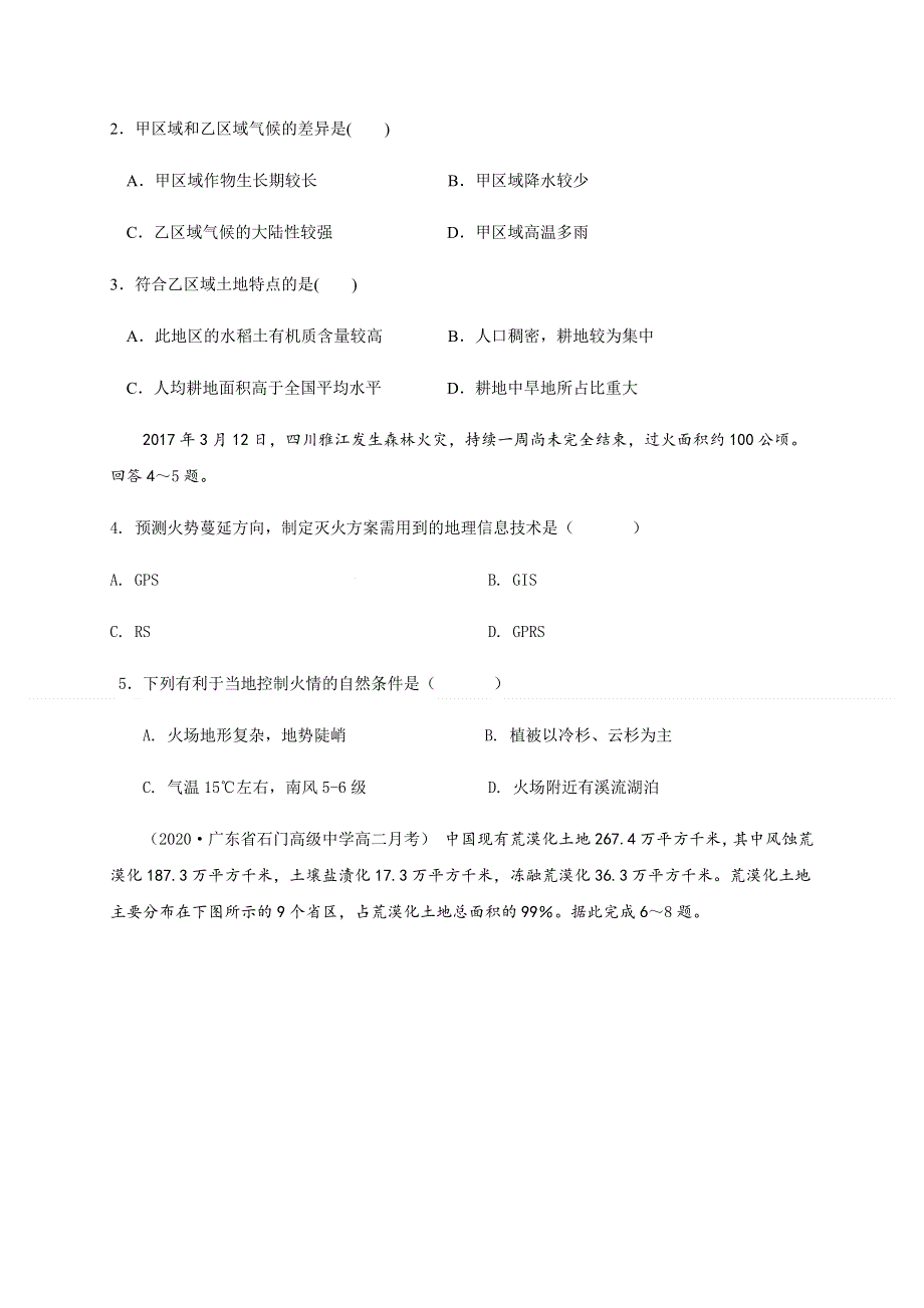 广西百色市平果县第二中学2020-2021学年高二10月月考文科综合试题 WORD版缺答案.docx_第2页