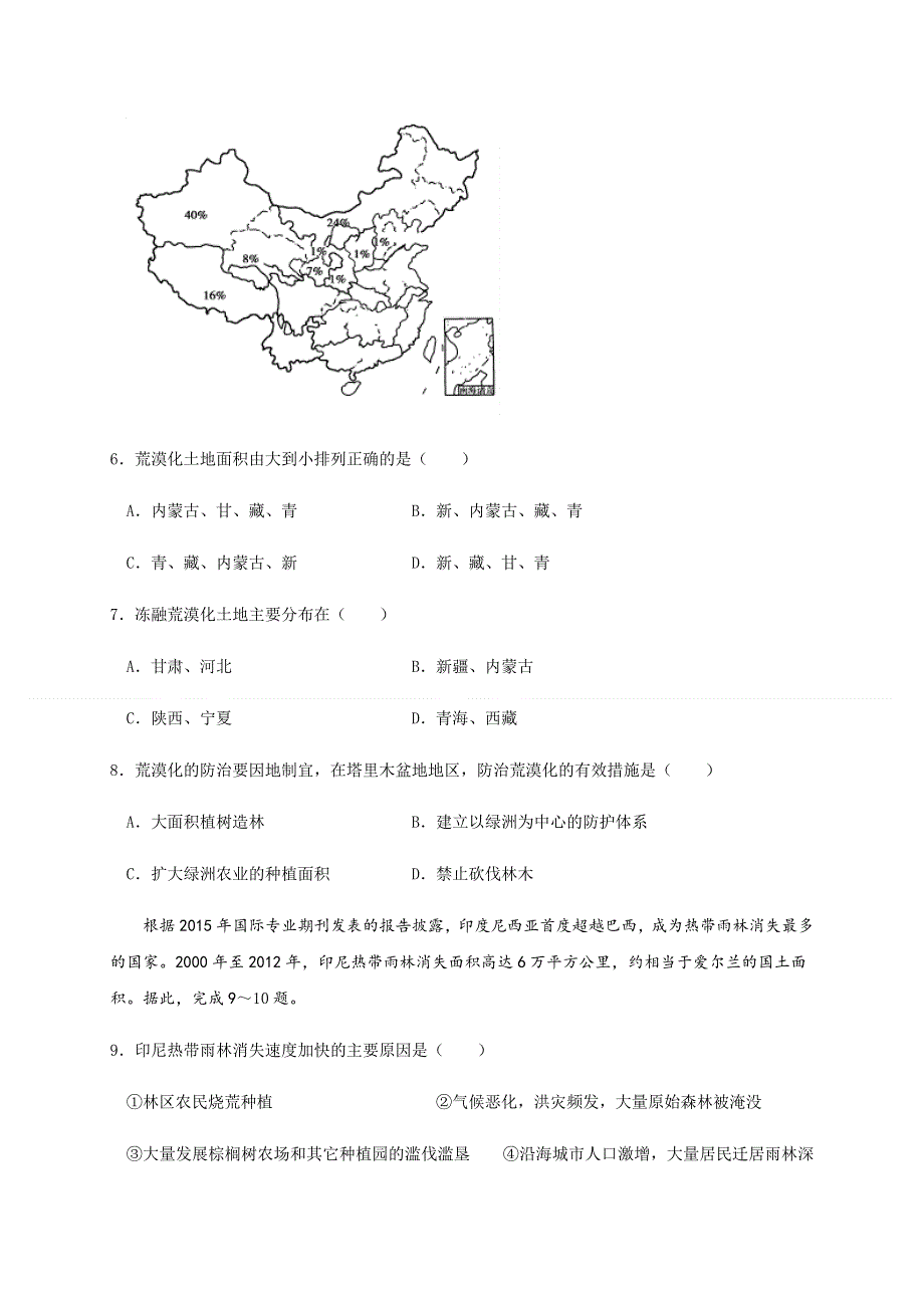 广西百色市平果县第二中学2020-2021学年高二10月月考文科综合试题 WORD版缺答案.docx_第3页