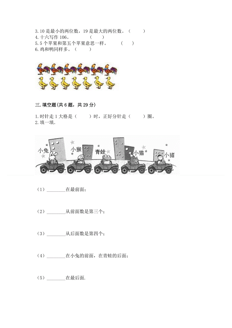 最新人教版一年级上册数学期末测试卷及参考答案【b卷】.docx_第2页