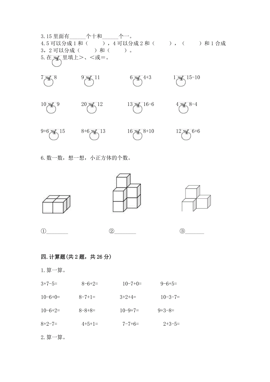 最新人教版一年级上册数学期末测试卷及参考答案【b卷】.docx_第3页