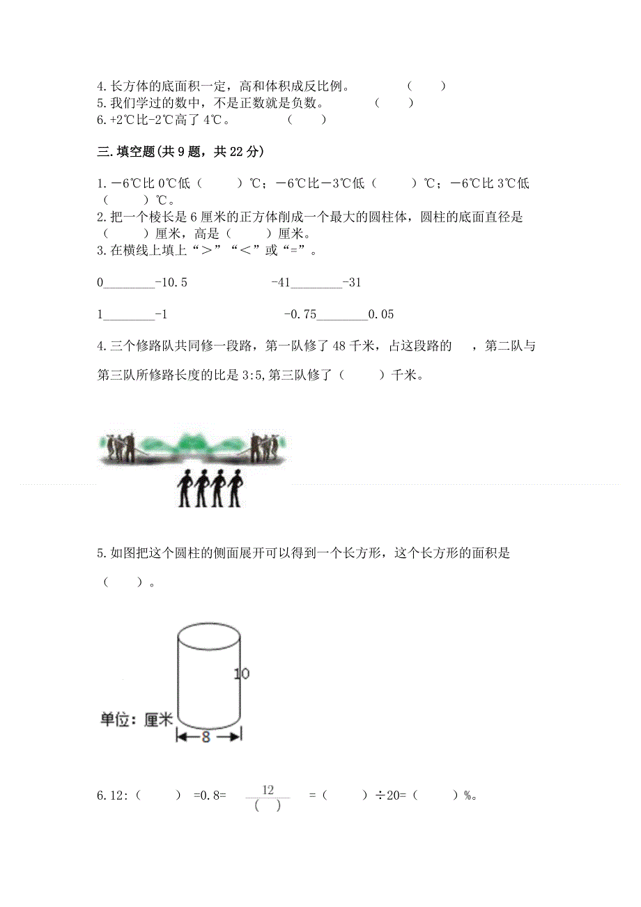 沪教版六年级下学期期末质量监测数学试题及参考答案【研优卷】.docx_第2页