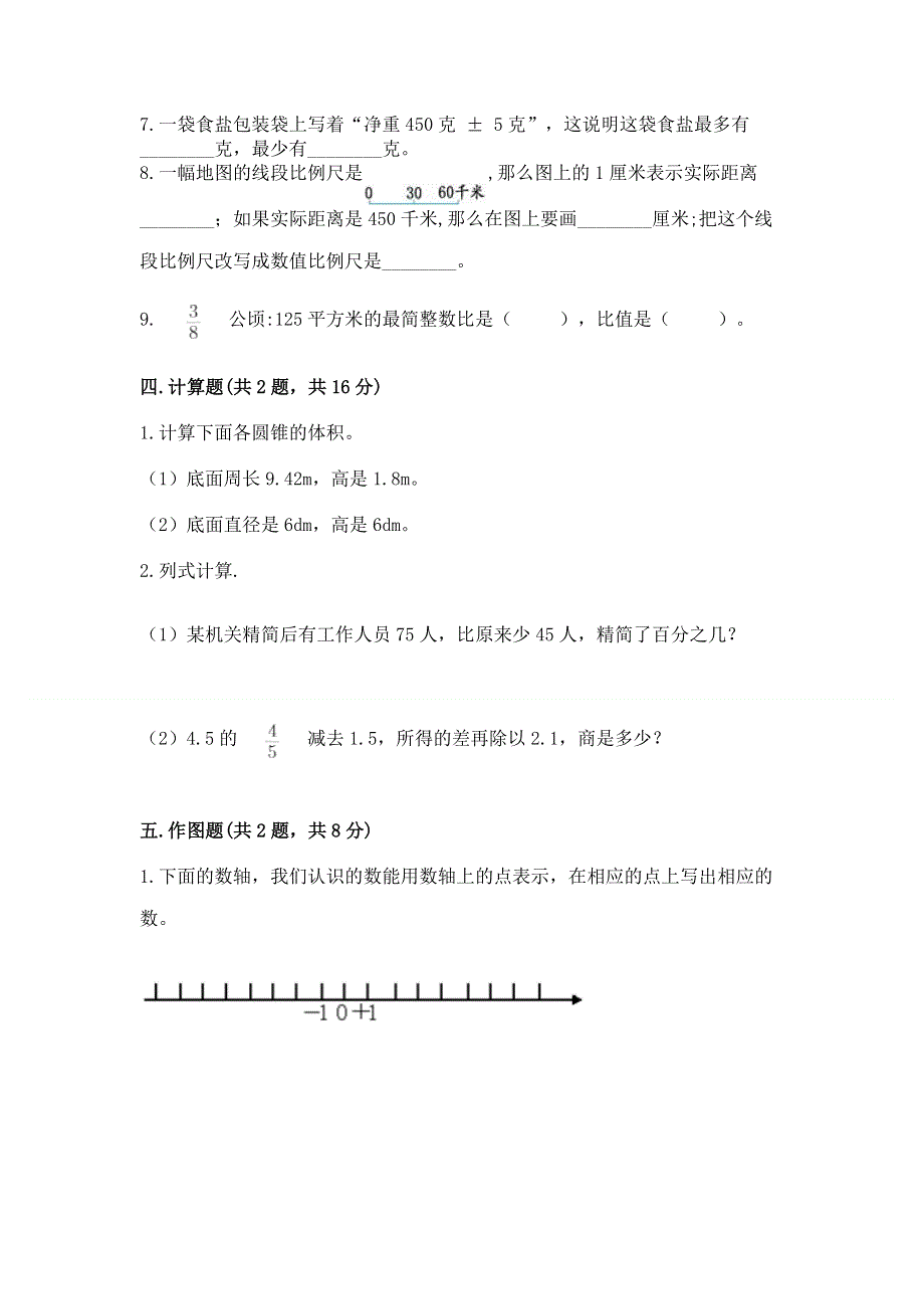 沪教版六年级下学期期末质量监测数学试题及参考答案【研优卷】.docx_第3页