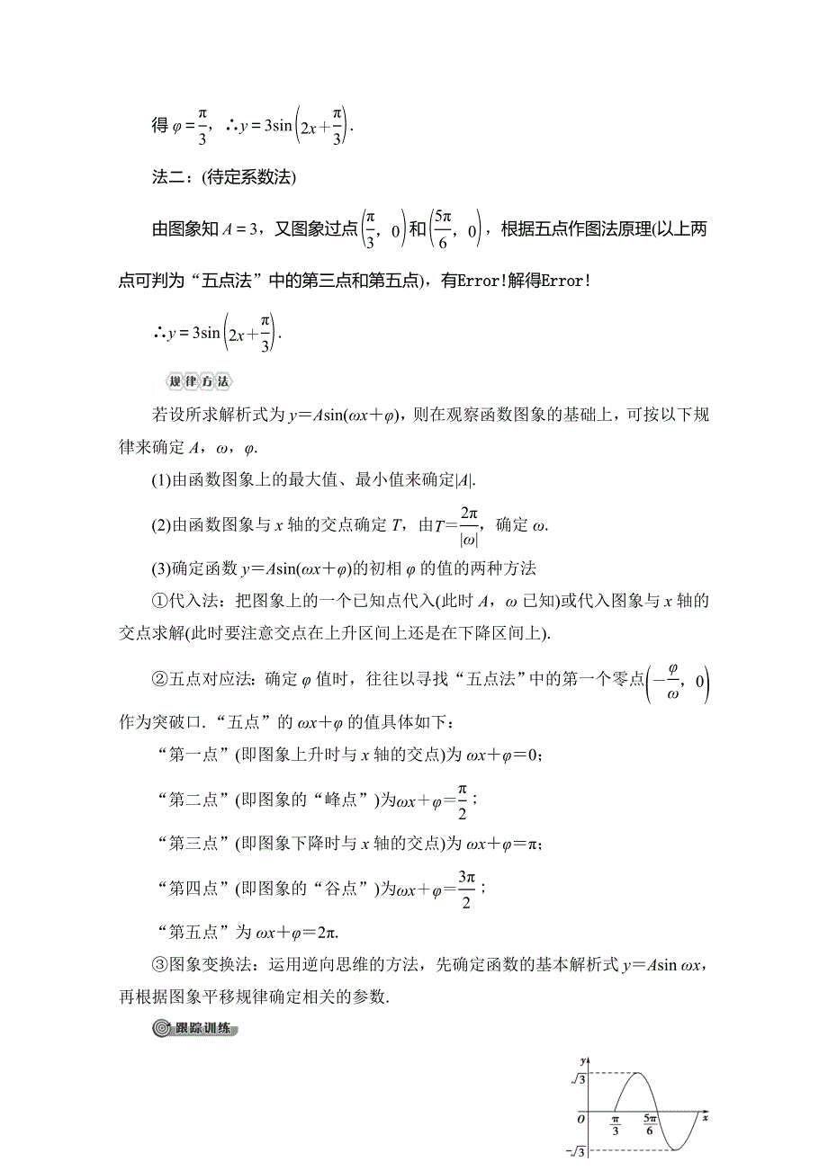 2019-2020学年苏教版数学必修四讲义：第1章 1-3 1-3-3 第2课时　函数Y＝ASIN（ΩX＋Φ）的图象与性质 WORD版含答案.doc_第3页