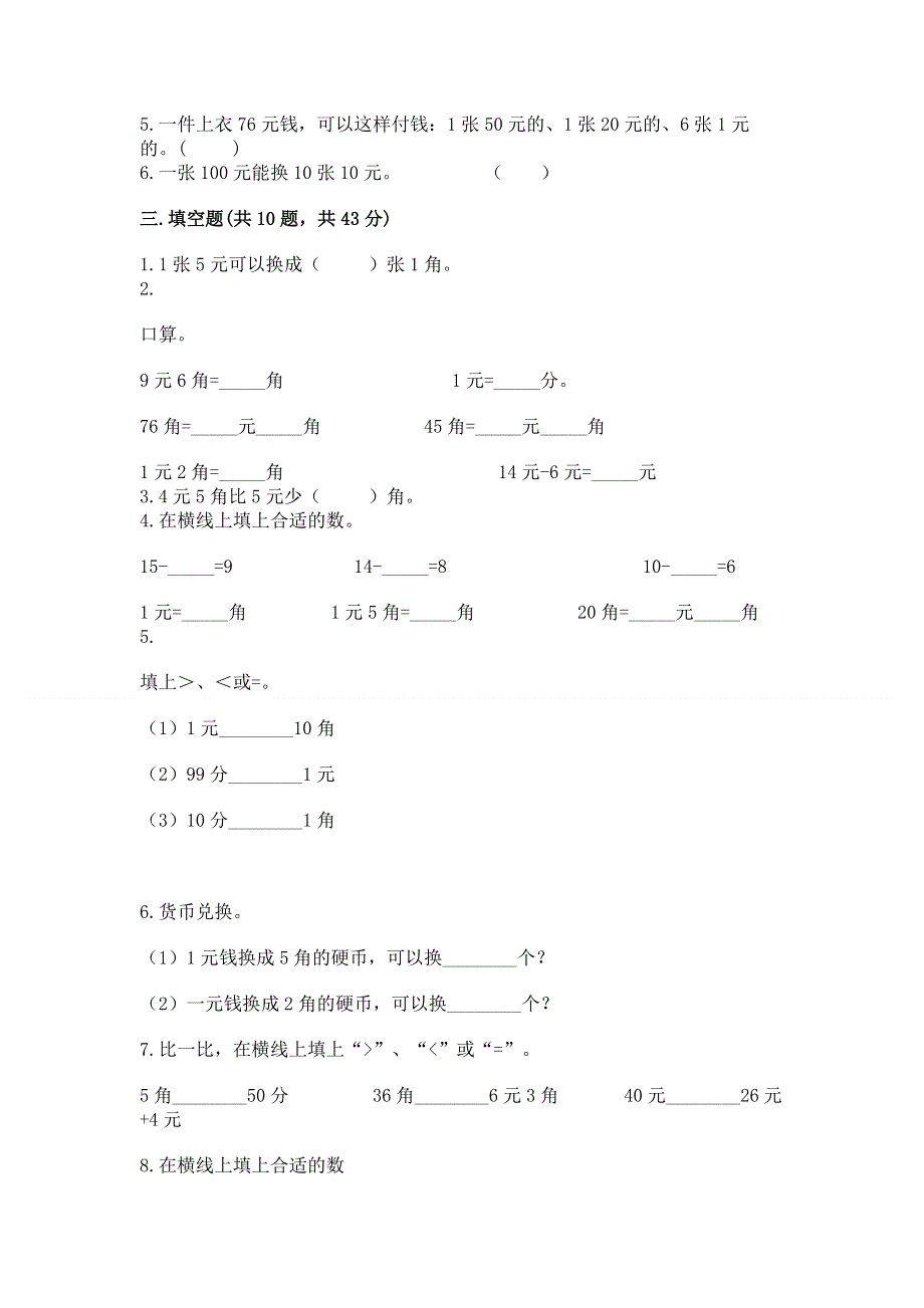 小学一年级数学《认识人民币》必刷题带答案（黄金题型）.docx_第2页