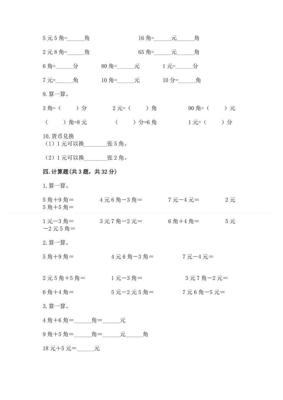 小学一年级数学《认识人民币》必刷题带答案（黄金题型）.docx_第3页