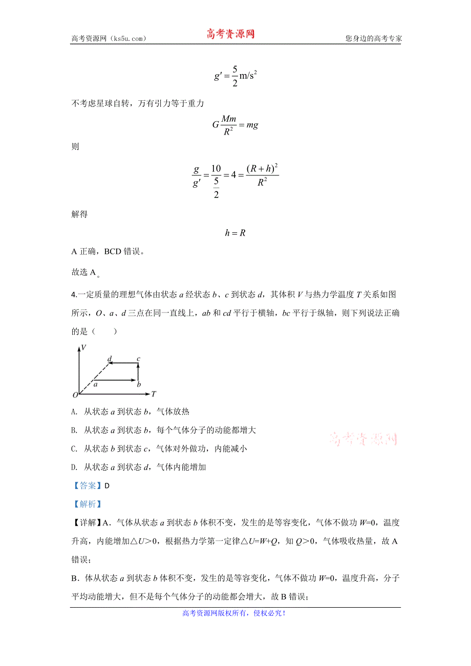 《解析》山东省泰安肥城市2020届高三下学期适应性训练（二）物理试题 WORD版含解析.doc_第3页