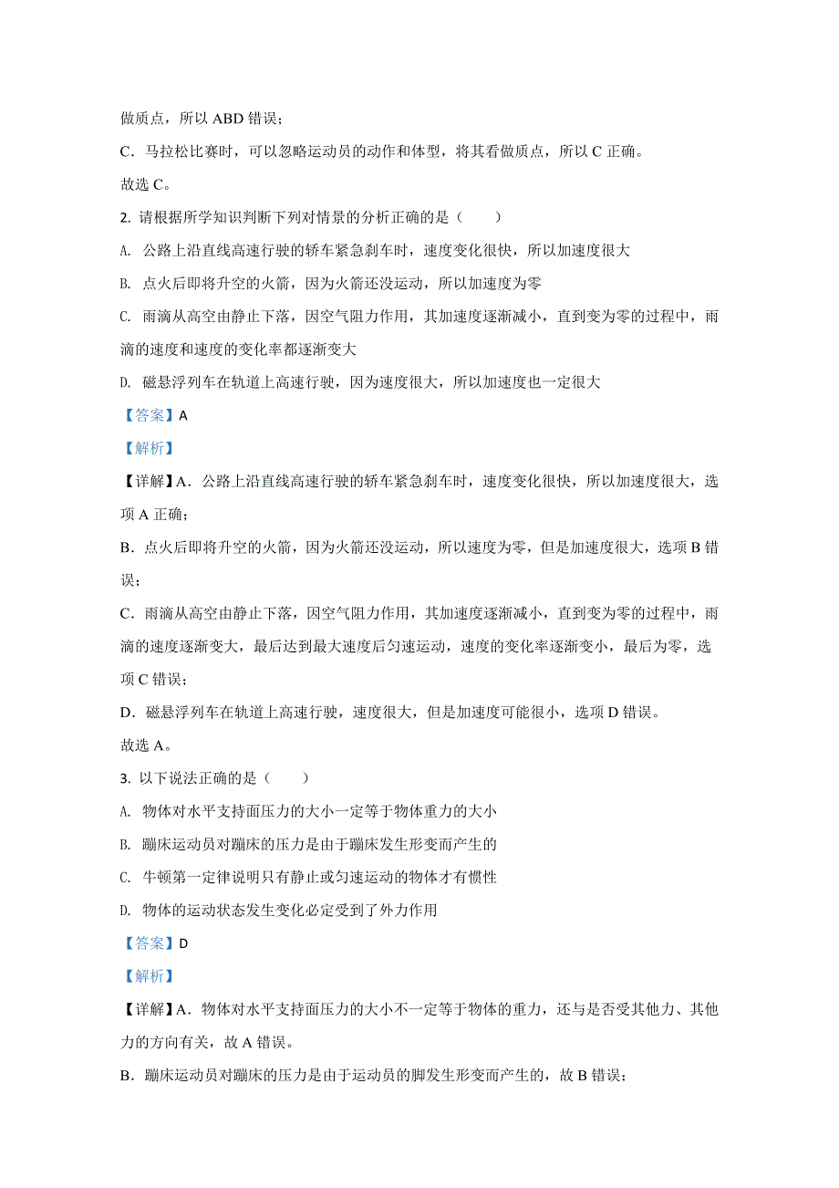 《解析》山东省泰安肥城市2020-2021学年高一上学期期中考试物理试卷 WORD版含解析.doc_第2页