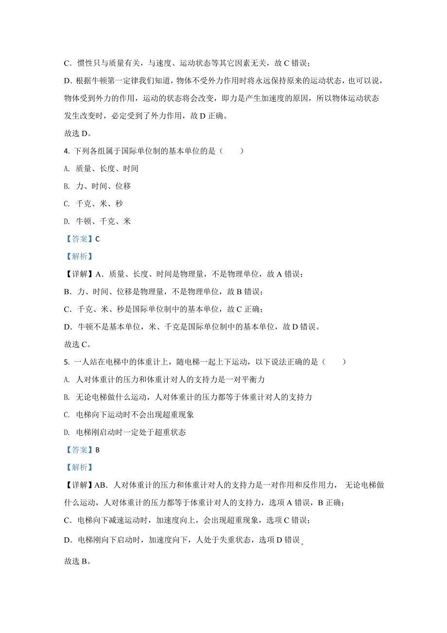 《解析》山东省泰安肥城市2020-2021学年高一上学期期中考试物理试卷 WORD版含解析.doc_第3页