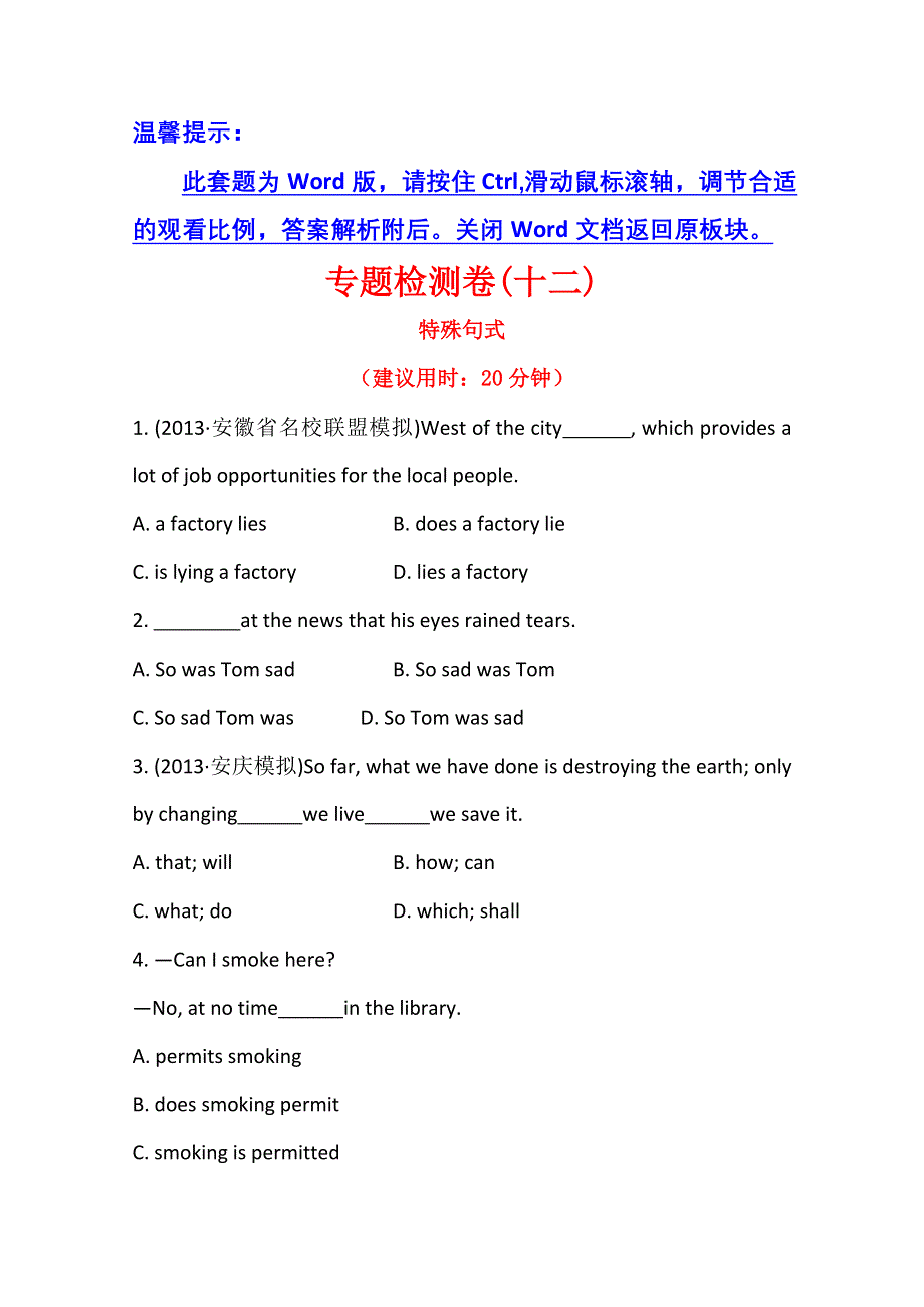 2014年高考英语二轮复习专题检测：句法(十二)（WORD版含解析）.doc_第1页