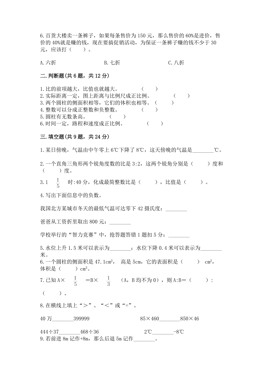 沪教版六年级下学期期末质量监测数学试题及参考答案（名师推荐）.docx_第2页