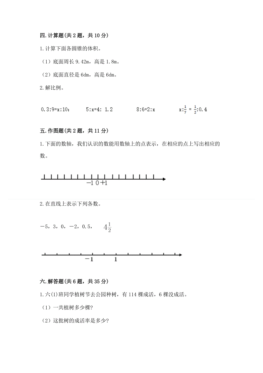 沪教版六年级下学期期末质量监测数学试题及参考答案（名师推荐）.docx_第3页