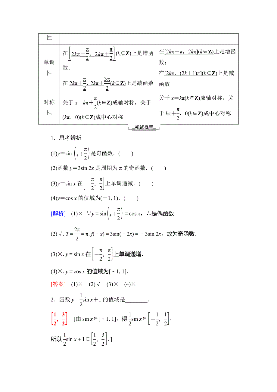 2019-2020学年苏教版数学必修四讲义：第1章 1-3 1-3-2 第2课时　正弦、余弦的图象与性质 WORD版含答案.doc_第2页