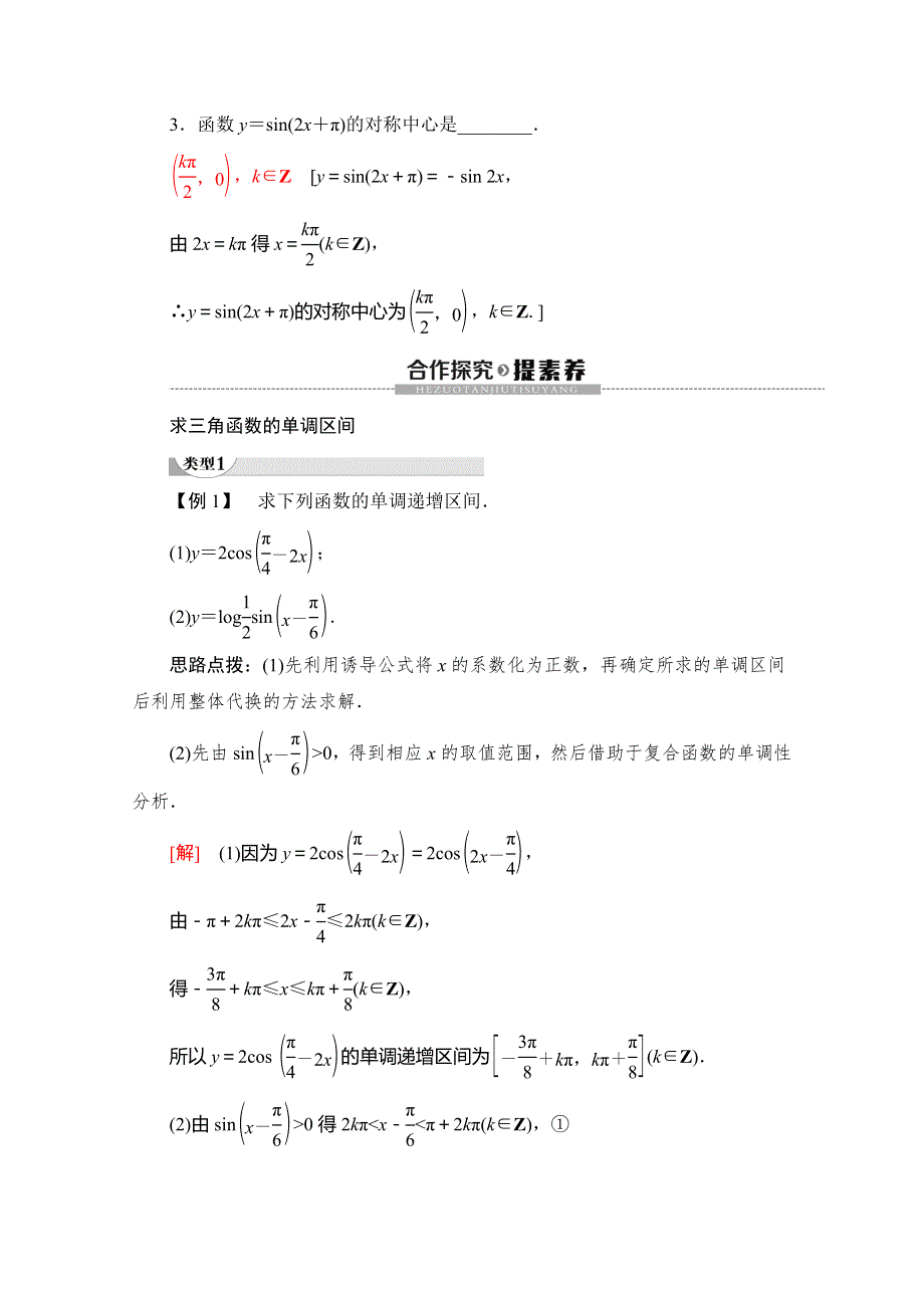 2019-2020学年苏教版数学必修四讲义：第1章 1-3 1-3-2 第2课时　正弦、余弦的图象与性质 WORD版含答案.doc_第3页