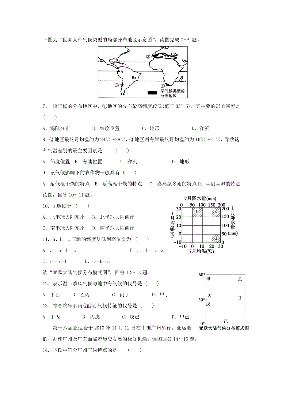 河北省定州中学2017届高三（尖子班）湘教版地理一轮复习定时练气候专题.doc_第2页