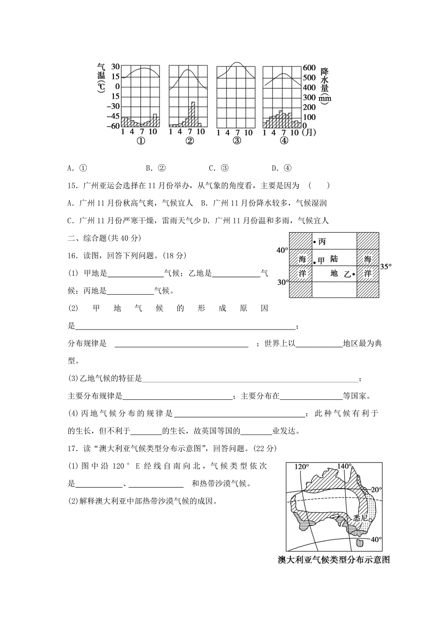 河北省定州中学2017届高三（尖子班）湘教版地理一轮复习定时练气候专题.doc_第3页