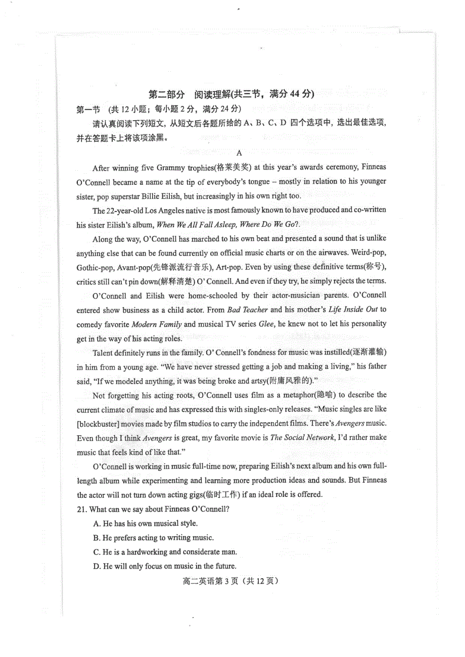 江苏省常州市2019-2020学年高二下学期期末考试（学业水平监测）英语试题 扫描版含答案.pdf_第3页