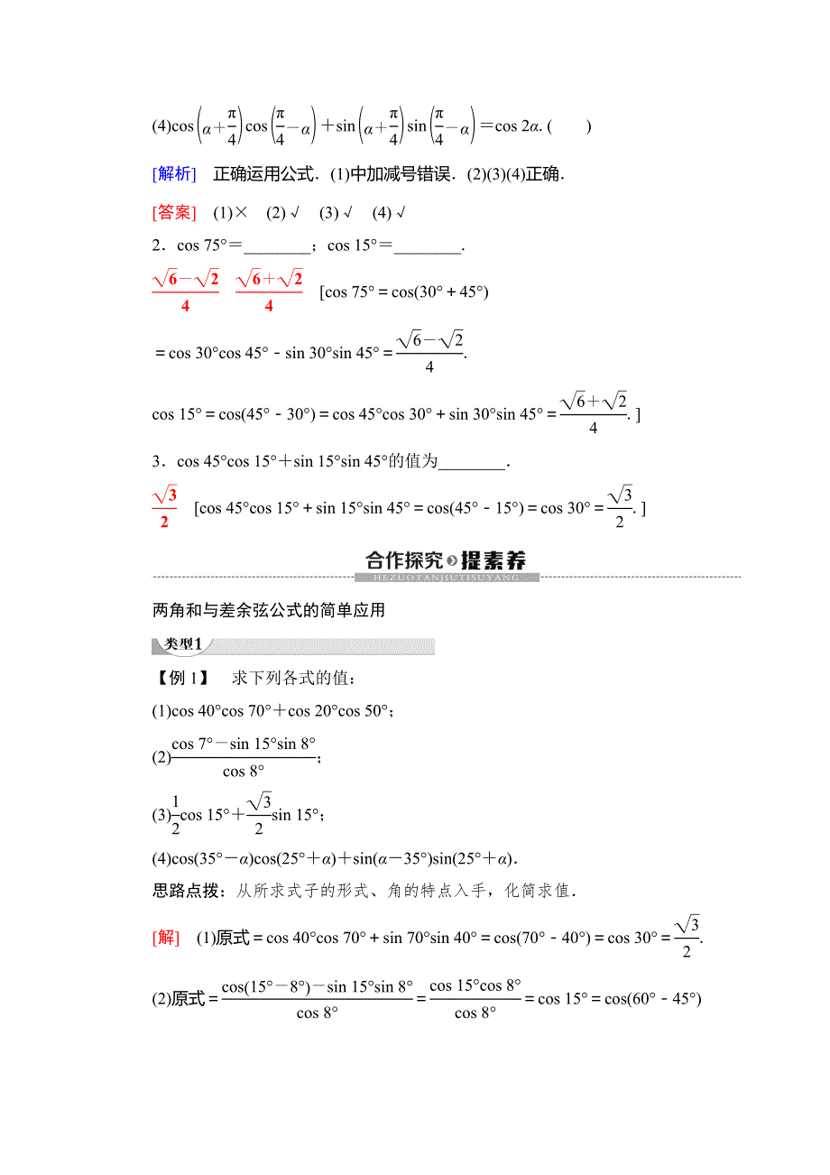 2019-2020学年苏教版数学必修四讲义：第3章 3-1 3-1-1　两角和与差的余弦 WORD版含答案.doc_第2页