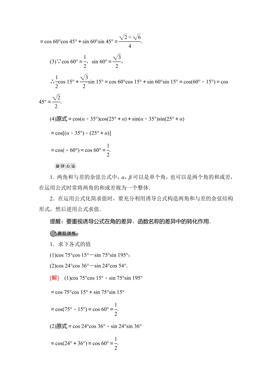 2019-2020学年苏教版数学必修四讲义：第3章 3-1 3-1-1　两角和与差的余弦 WORD版含答案.doc_第3页