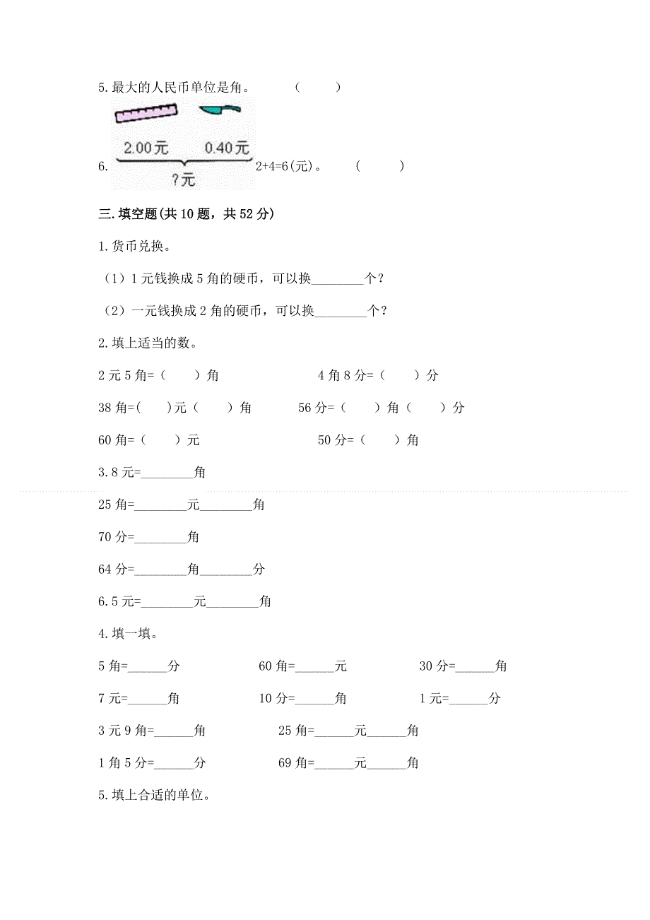 小学一年级数学《认识人民币》必刷题带答案（能力提升）.docx_第2页