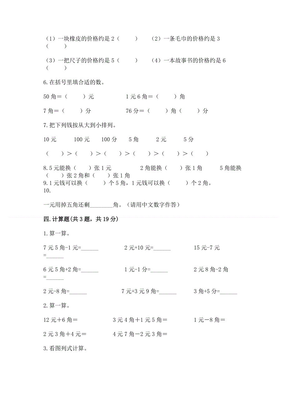 小学一年级数学《认识人民币》必刷题带答案（能力提升）.docx_第3页